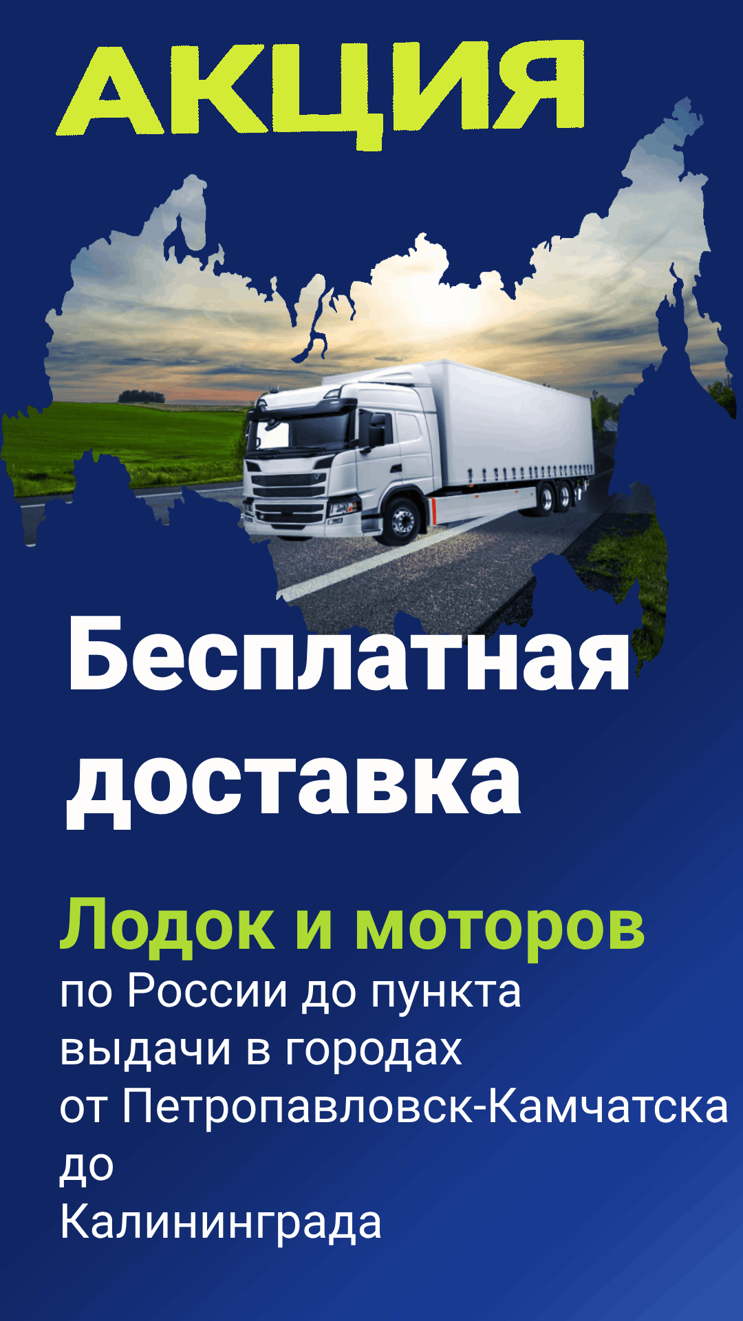 Бесплатная доставка лодок и моторов Фрегат Бесплатная доставка лодок и моторов Фрегат